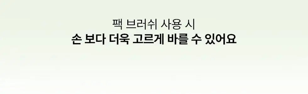 [머랭솝/팩브러쉬증정] 스킨시그널 클레이 효소클렌저 70g 팩브러쉬 증정기획 (핑크/그린) 상세페이지 85